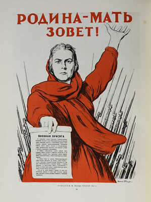 Демосфенова Г.Л. Советская графика. 1917-1957. [Альбом]. М.: Изогиз, 1957.